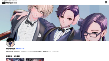 「マンガノ」 漫画家ポーフォリオ